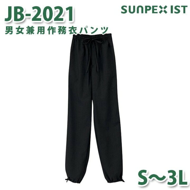 楽天市場】JB-2021 男女兼用作務衣パンツ スミクロ (総ゴム入) S〜3L 