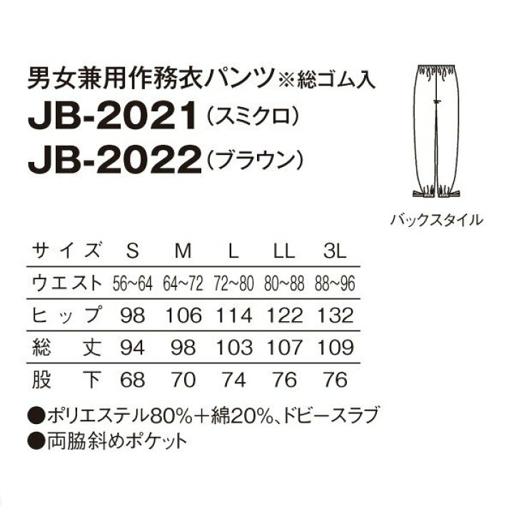 楽天市場】JB-2021 男女兼用作務衣パンツ スミクロ (総ゴム入) S〜3L 