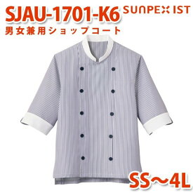 SJAU-1701-K6 男女兼用ショップコート 紺白 SS〜4L SERVOサーヴォ 飲食店 レストラン カフェ 居酒屋 バーSALEセール