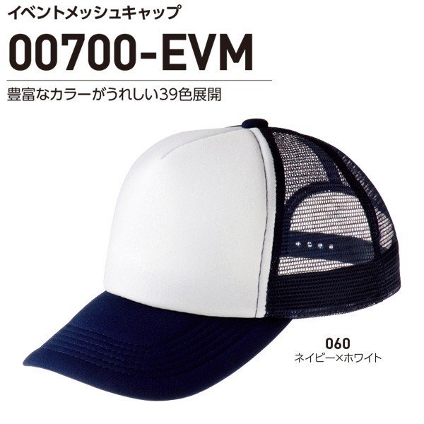 00700-EVMイベントメッシュキャップ帽子JL〜FトムスTOMS700EVM子供用〜大人用【A】