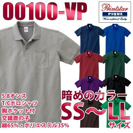 00100-VP【暗め色】(SS~LL) 5.8オンス T/Cポロシャツ(ポケット付き) Printstar TOMS SALEセール