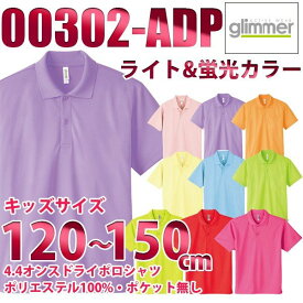 00302-ADP【蛍光&ライトカラー】(120~150cm) 4.4オンス ドライポロシャツ glimmer TOMS SALEセール