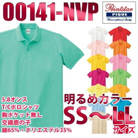 00141-NVP【明るめ色】 (SS~LL) 5.8オンス T/Cポロシャツ(ポケット無し) Printstar TOMS SALEセール