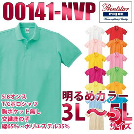 00141-NVP【明るめ色】 (3L~5L) 5.8オンス T/Cポロシャツ(ポケット無し) Printstar TOMS SALEセール