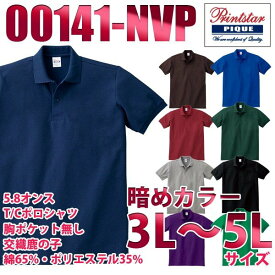 00141-NVP【暗め色】(3L~5L) 5.8オンス T/Cポロシャツ(ポケット無し) Printstar TOMS SALEセール