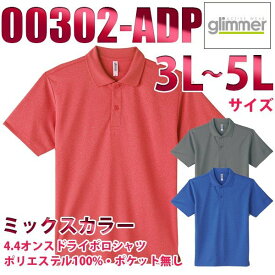 00302-ADP【ミックスカラー】(3L~5L) 4.4オンス ドライポロシャツ glimmer TOMS SALEセール