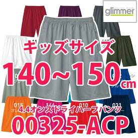 00325-ACP 140~150cm4.4オンスドライハーフパンツTOMSトムスglimmerグリマー無地325ACPSALEセール