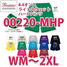 プリントスター 無地 00220-MHP 8.4オンス MHP ライトスウェットハーフパンツ WM〜2XLトムス 220-MHPSALEセール