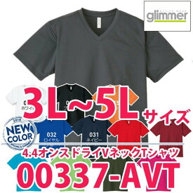 00337-AVT 3L〜5Lサイズ4.4オンスドライVネックTシャツ TOMSトムスglimmerグリマー無地337AVPSALEセール