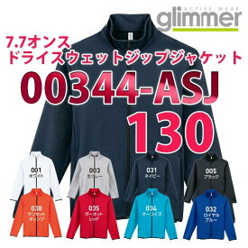 00344-ASJ 7.7オンス ドライスウェットジップジャケット【130サイズ】glimmerグリマーTOMSトムス子供用キッズ344SALEセール