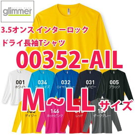 00352-AIL M〜LLサイズ3.5オンスインターロックドライ長袖TシャツドライTシャツglimmerグリマーTOMS352AILSALEセール