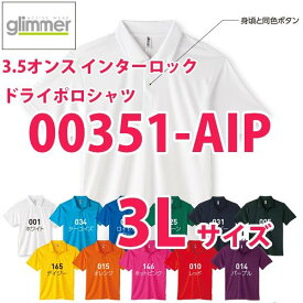 00351-AIP 3Lサイズ3.5オンスインターロックドライ半袖ポロシャツglimmerグリマーTOMSトムス351AIPSALEセール