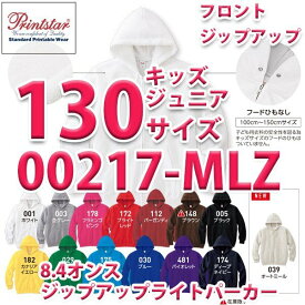 00217-MLZ 8.4オンス ジップアップライトパーカー 130cm Printstar プリントスター TOMS トムス 217-MLZSALEセール