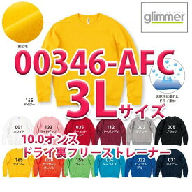 00346-AFC 10.0オンス ドライ裏フリーストレーナー 3L glimmer グリマー TOMS トムス 346-AFCSALEセール