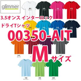 00350-AIT Mサイズ3.5オンス インターロック半袖ドライ TシャツトムスTOMSグリマーglimmer350AITSALEセール