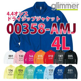 00358-AMJ 4.4オンス ドライジップジャケット【4Lサイズ】glimmerグリマーTOMSトムス358SALEセール