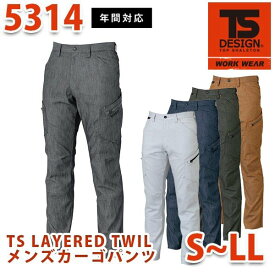 TS DESIGN 5314 TS LAYERED TWIL メンズカーゴパンツ S~LL TOWA 藤和 TSデザインSALEセール