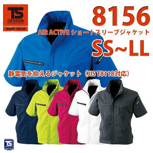 作業服 藤和 TS DESIGN 8156 AIR ACTIVE ショートスリーブジャケット SS〜LLSALEセール