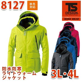 TS DESIGN 8127 防水防寒ライトウォームジャケット 3L・4L TOWA 藤和 TSデザインSALEセール