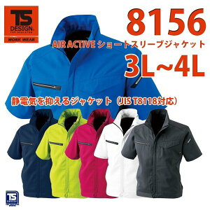 作業服 藤和 TS DESIGN 8156 AIR ACTIVE ショートスリーブジャケット 3L〜4LSALEセール