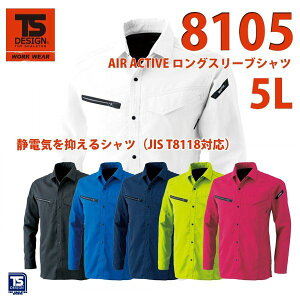 作業服 藤和 TS DESIGN 8105 AIR ACTIVE ロングスリーブシャツ  5LSALEセール