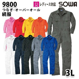 9800　桑和・SOWAソーワつなぎ続服【3L】ツナギ・作業服・作業用SALEセール