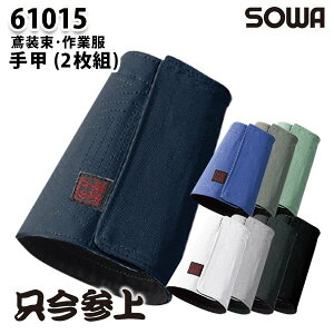 SOWA\[ 61015 bΑEƕ