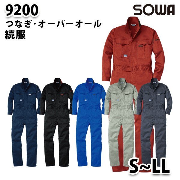 sowa つなぎ 9200 作業服 - DIY・工具の人気商品・通販・価格比較 