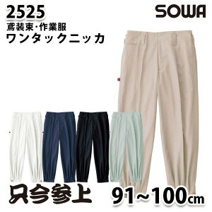 SOWA\[ 2525 (91~100cm) ^bNjbJΑEƕ