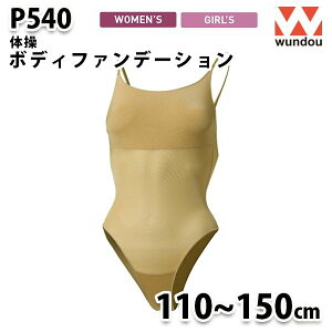 WUNDOU P540 {fBt@f[Vk110~150cml SALEZ[