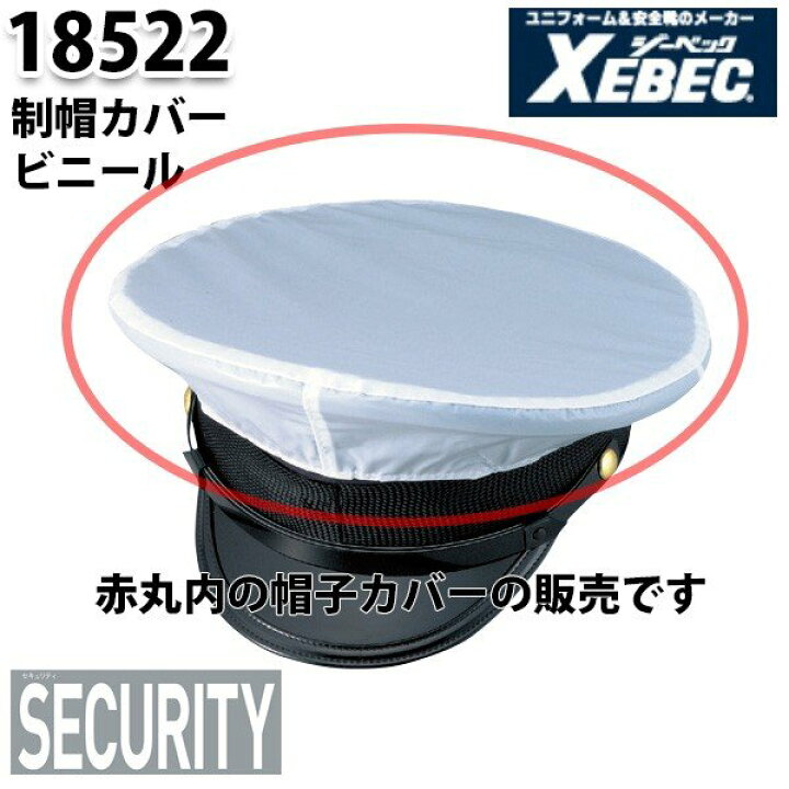 楽天市場 帽子カバービニール M Ll Xebec ジーベックsaleセール 三洋アパレル楽天市場店 楽天市場 帽子カバービニール M Ll Xebec ジーベックsaleセール 三洋アパレル楽天市場店
