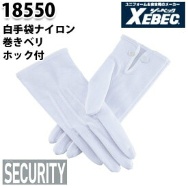 18550 白手袋〈 M・L 〉XEBEC ジーベックSALEセール