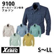 9100 プリーツロンブルゾン〈 S~LL 〉XEBEC ジーベック XE99A