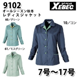 9102 レディスジャケット〈 7~17号 〉XEBEC ジーベックSALEセール