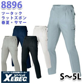 XEBEC・ジーベック 8896 ラットズボン【春夏】SALEセール