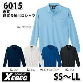 6015 制電長袖ポロシャツ〈 SS~LL 〉XEBEC ジーベックSALEセール