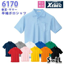 6170 半袖ポロシャツ〈 S~LL 〉XEBEC ジーベックSALEセール