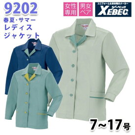 9202 レディースジャケット〈 7~17号 〉XEBEC ジーベックSALEセール