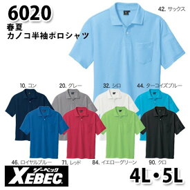 6020 カノコ半袖ポロシャツ〈 4L・5L 〉XEBEC ジーベックSALEセール