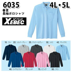 6035 長袖ポロシャツ〈 4L・5L 〉XEBEC ジーベックSALEセール