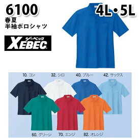6100 半袖ポロシャツ〈 4L・5L 〉XEBEC ジーベックSALEセール