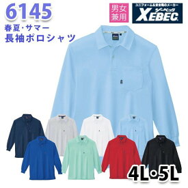 6145 長袖ポロシャツ〈 4L・5L 〉XEBEC ジーベックSALEセール