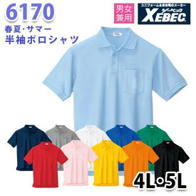 6170 半袖ポロシャツ〈 4L・5L 〉XEBEC ジーベックSALEセール