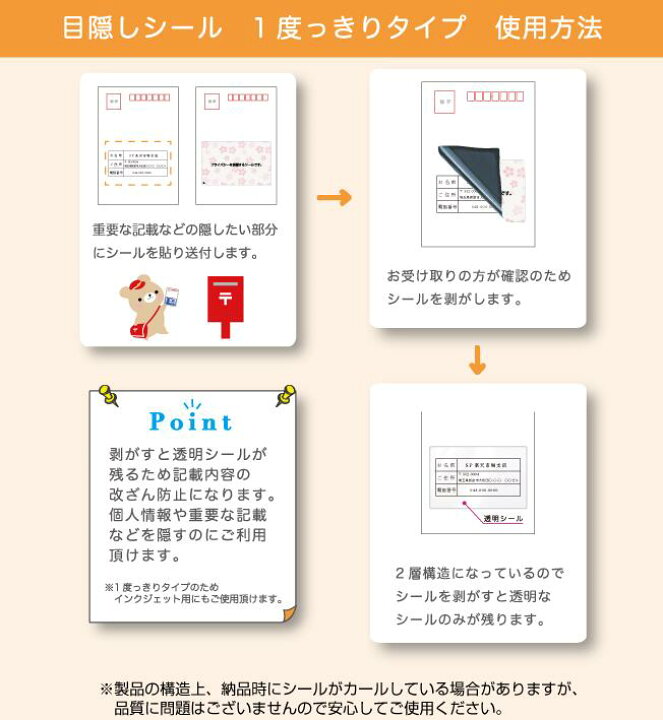 楽天市場】目隠しシール ハガキ用【個人情報保護シール】10枚 さくら 1 
