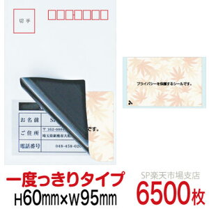 ډBV[ nKLpylیV[z6500 ݂ 1x^Cv c60mm / 95mm