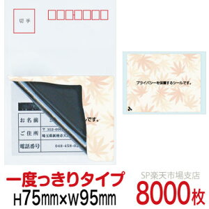 ډBV[ nKLpylیV[z8000 ݂ 1x^Cv c75mm / 95mm