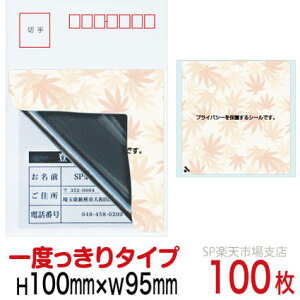 ډBV[ nKLpylیV[z100 ݂ 1x^Cv c100mm / 95mm