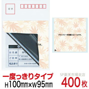 ډBV[ nKLpylیV[z400 ݂ 1x^Cv c100mm / 95mm