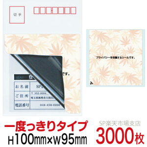ډBV[ nKLpylیV[z3000 ݂ 1x^Cv c100mm / 95mm