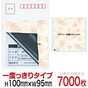 ډBV[ nKLpylیV[z7000 ݂ 1x^Cv c100mm / 95mm